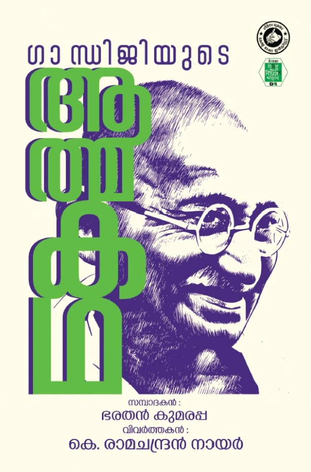 Gandhijiyude Athmakadha